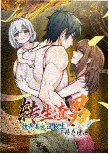 天行轶事漫画角色无名